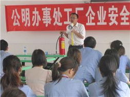 公明工厂安全与环境培训课程资讯